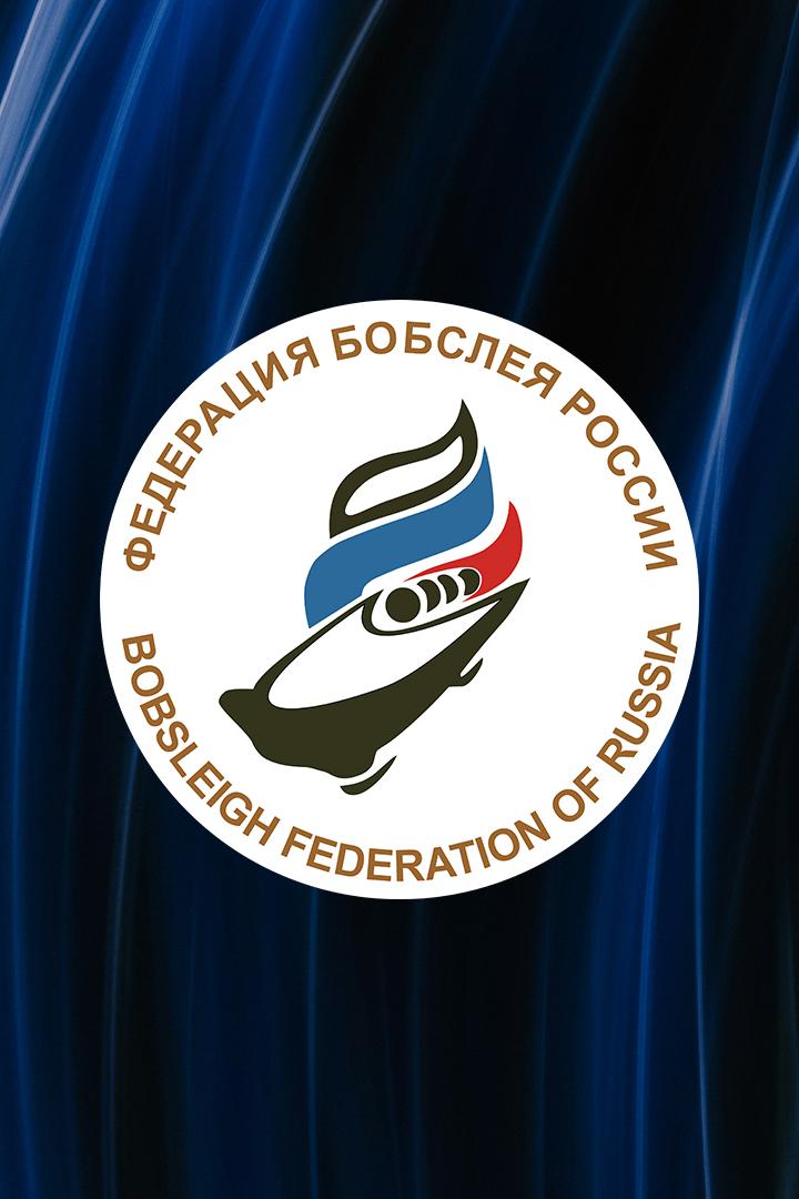 Бобслей и скелетон. Чемпионат России. Бобслей. Четверки. Мужчины. Трансляция из Сочи