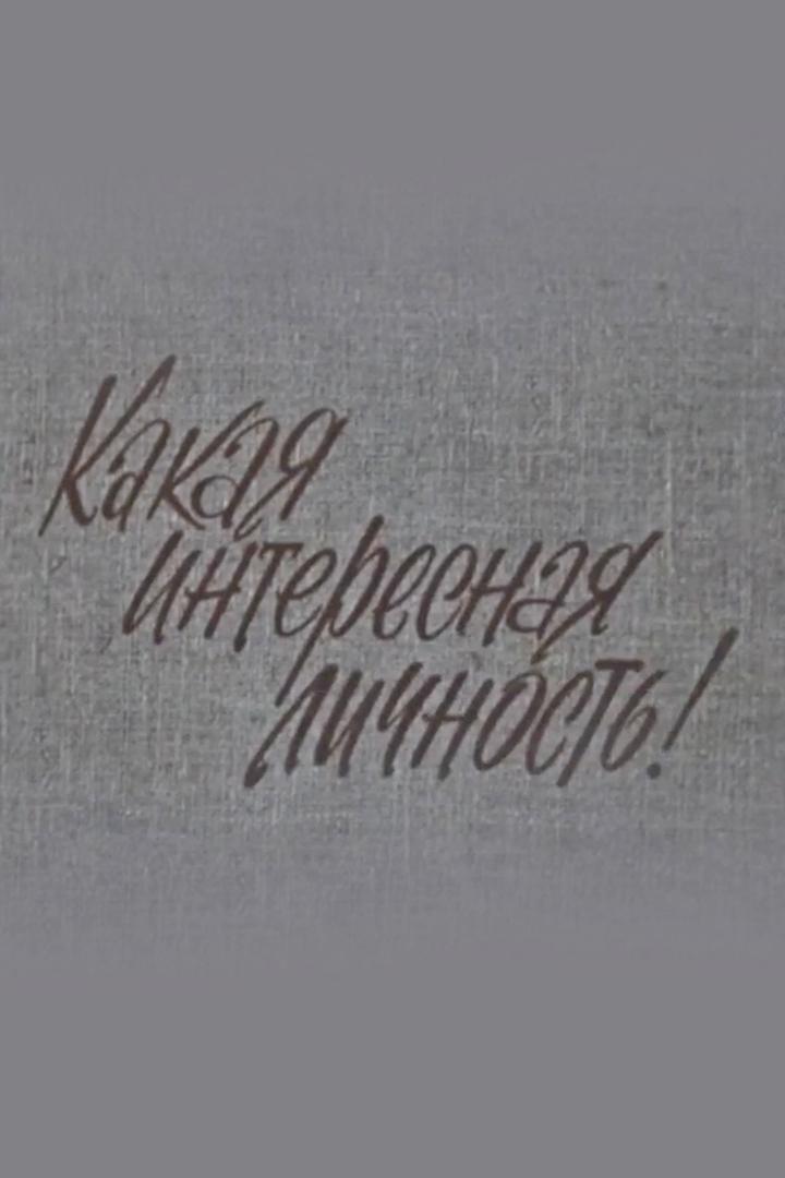 Какая интересная личность! Художник Владимир Татлин