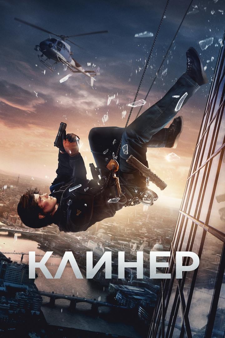 Клинер