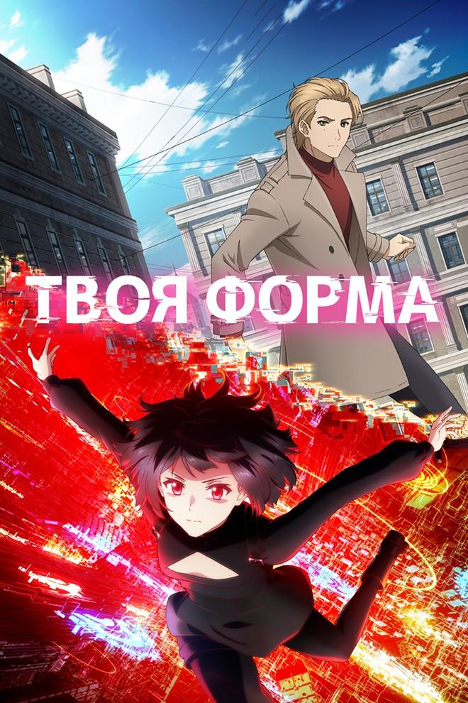 Твоя форма