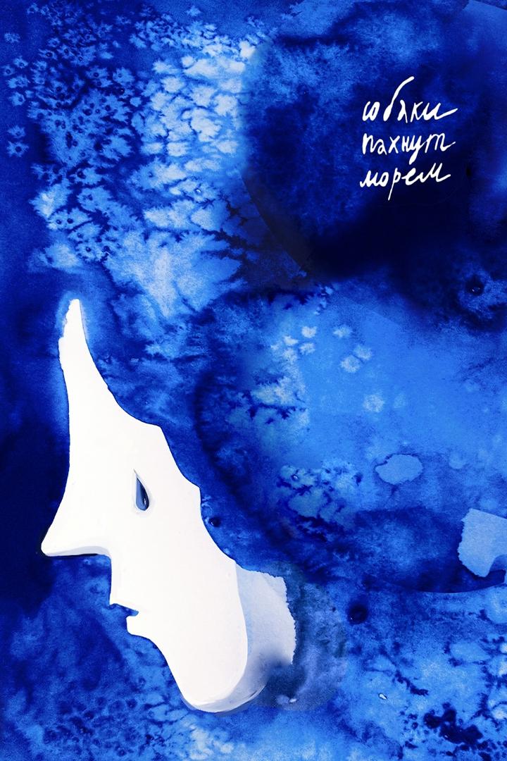 Собаки пахнут морем