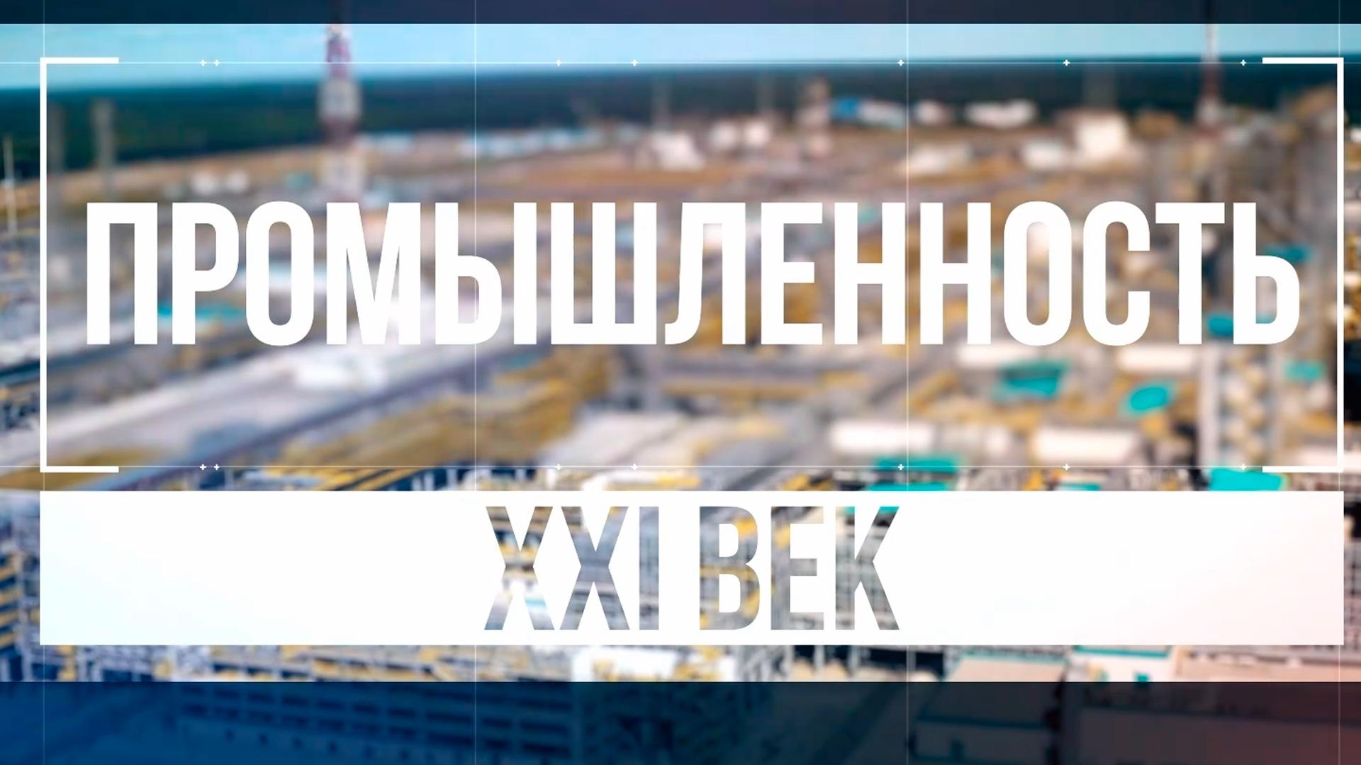 Промышленность России. 21 век