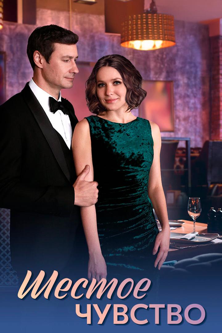 Шестое чувство