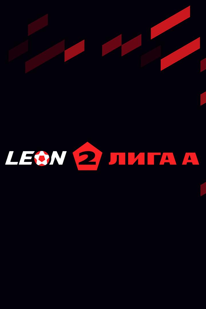 Футбол. Леон Вторая лига А. Велес (Москва) - Спартак (Кострома). 8-й тур