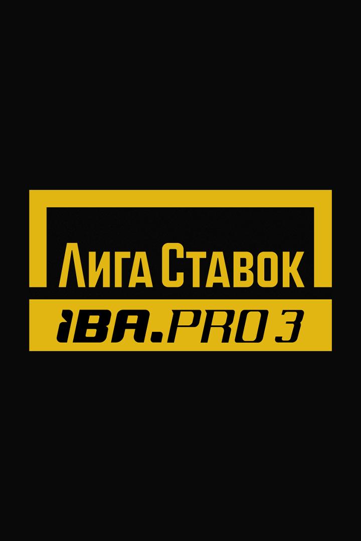 Профессиональный бокс. Лига Ставок IBA.PRO 3. Трансляция из Уфы