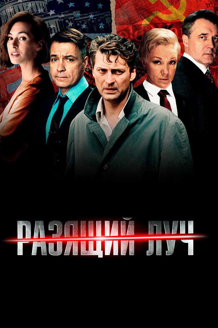 Разящий луч