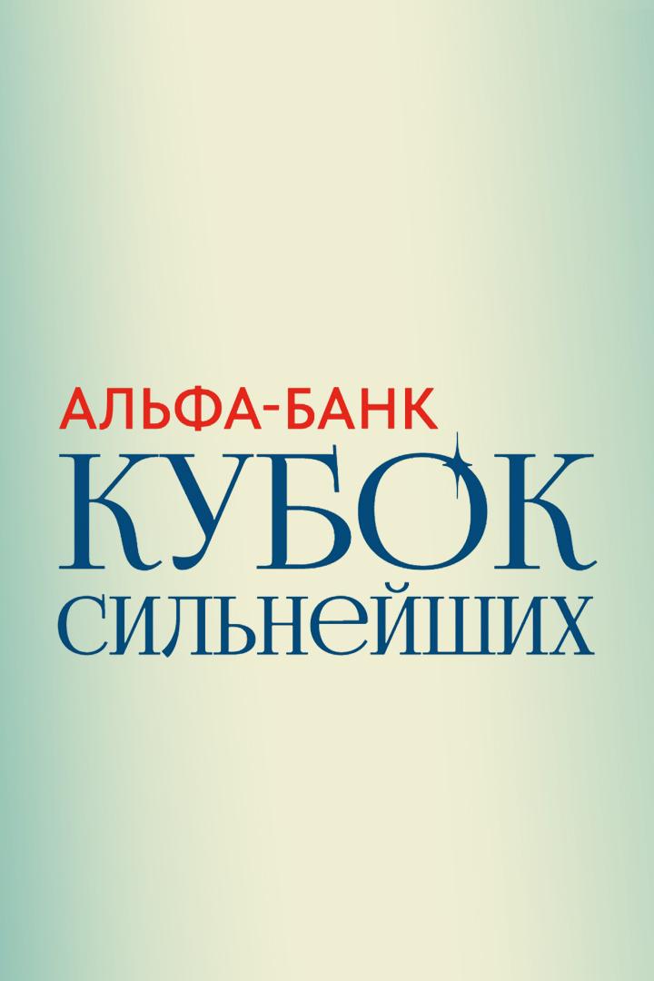 Художественная гимнастика. Международные соревнования Альфа-Банк Кубок сильнейших. Юниорки. Трансляция из Москвы