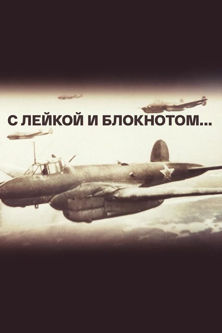 С лейкой и блокнотом...