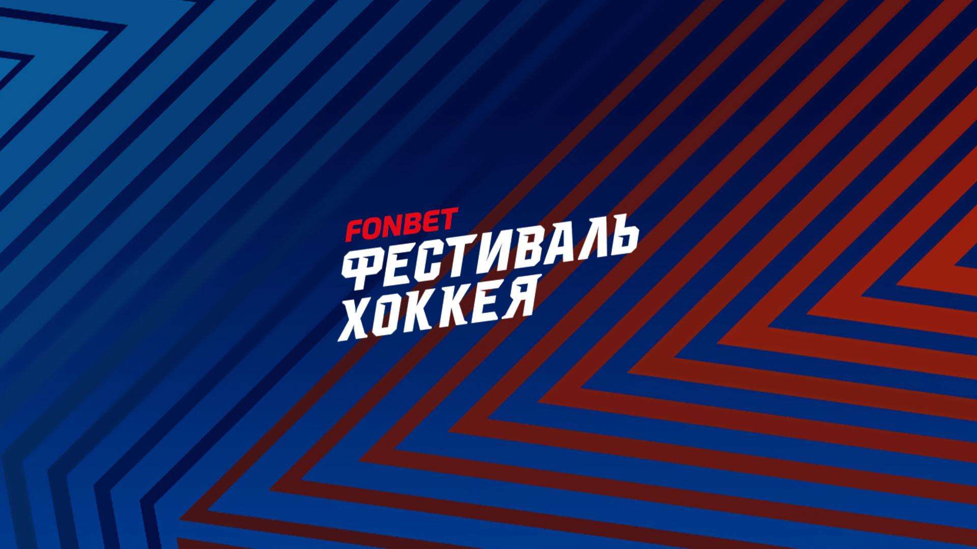 Хоккей. XIV Всероссийский фестиваль по хоккею среди любительских команд. Лига Мечты. Четвертьфинал