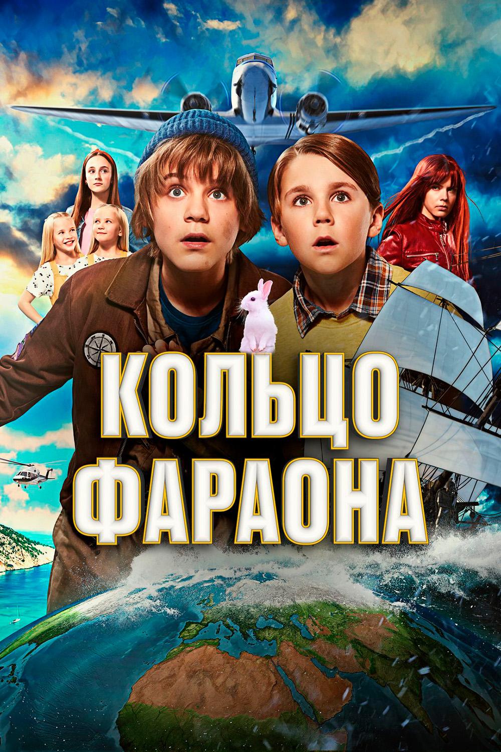 Кольцо фараона