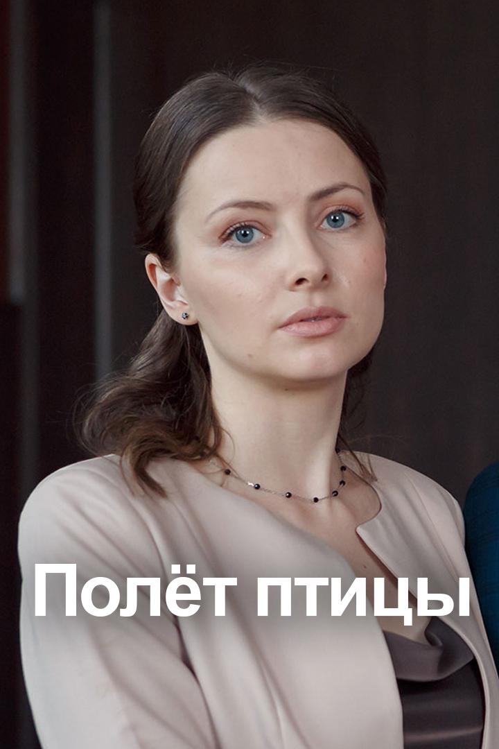 Полёт птицы