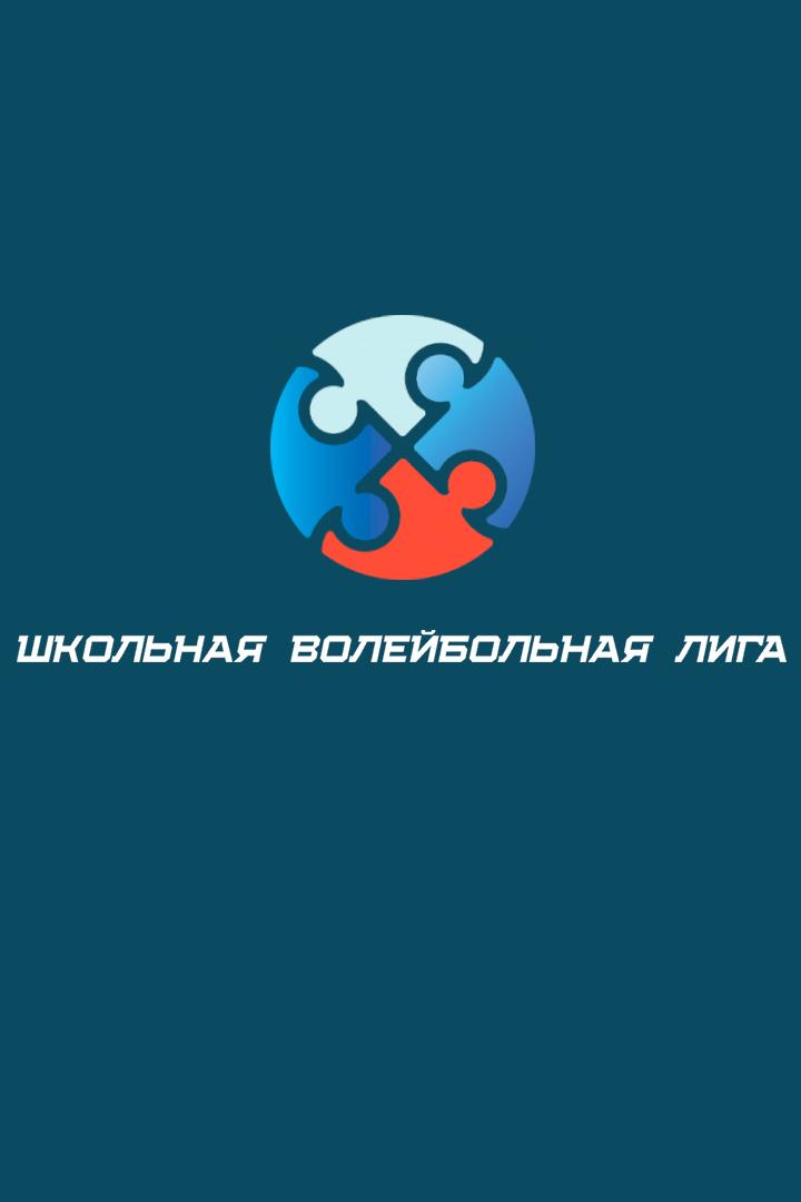 Школьная волейбольная лига Республики Татарстан 2024/2025. Юноши. Финал