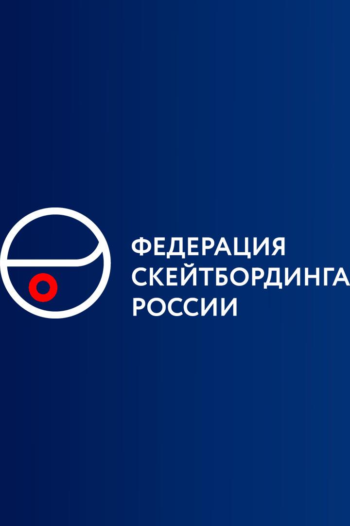 Скейтбординг. Чемпионат России. Дисциплина "Улица"