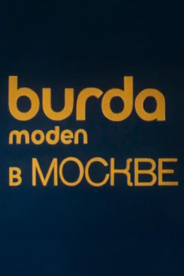 Burda Moden в Москве