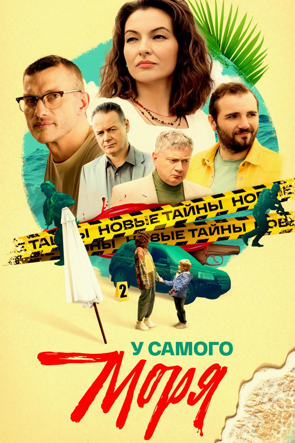 У самого моря