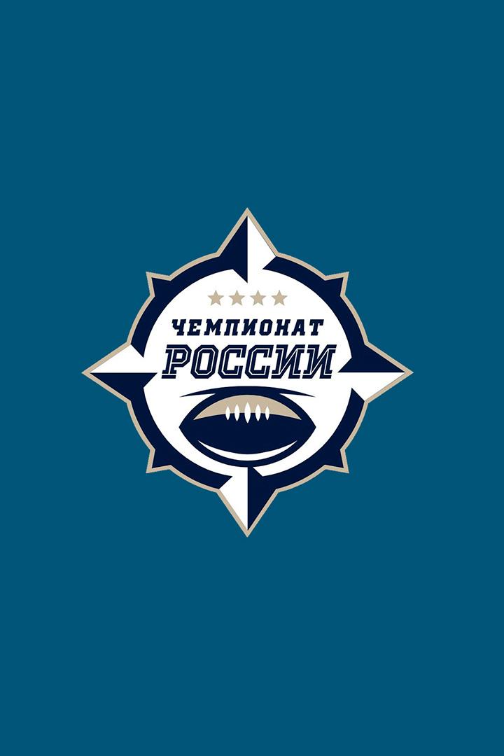 Американский футбол. Чемпионат России. Спартанцы (Москва) - Уральские Молнии (Екатеринбург)