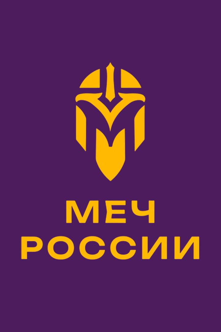 Рыцарские бои. Чемпионат "Меч России". 3 этап