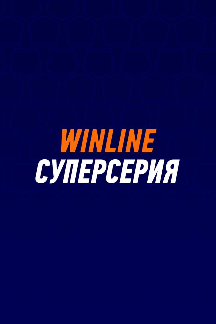 Футбол. Winline Суперсерия. "Зенит" (Россия) - "Црвена Звезда" (Сербия). Трансляция из Сочи