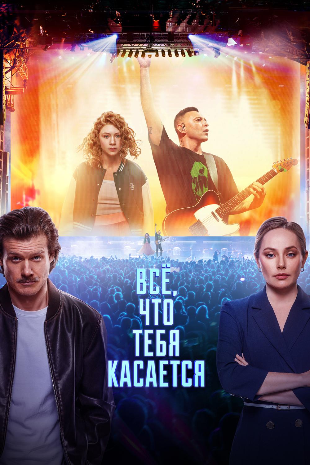 Всё, что тебя касается