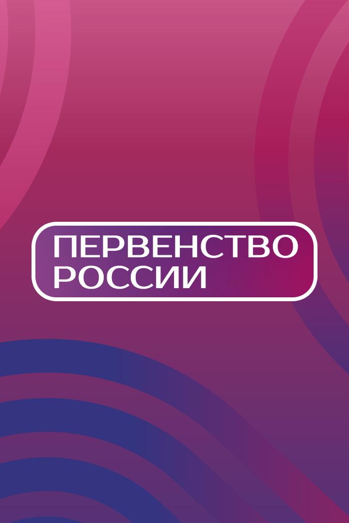 Первенство России по лёгкой атлетике