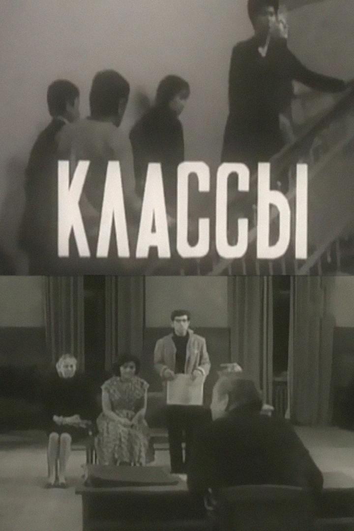 Классы