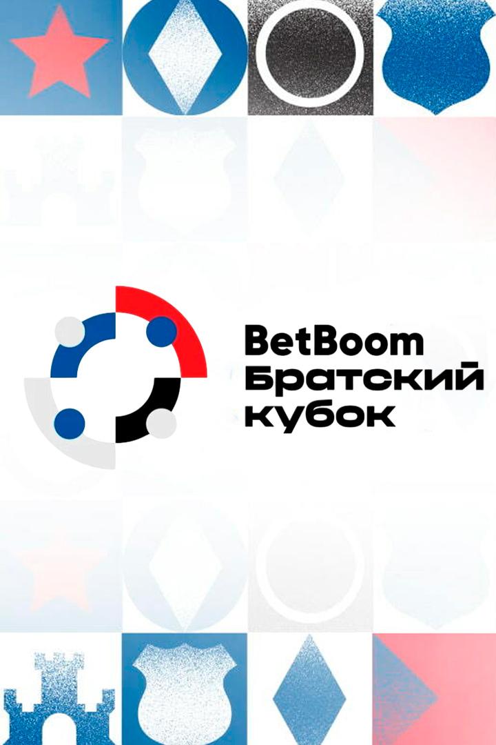 Футбол. Betboom Братский кубок. "Динамо" (Россия) - "ОФК Белград" (Сербия). Трансляция из Москвы