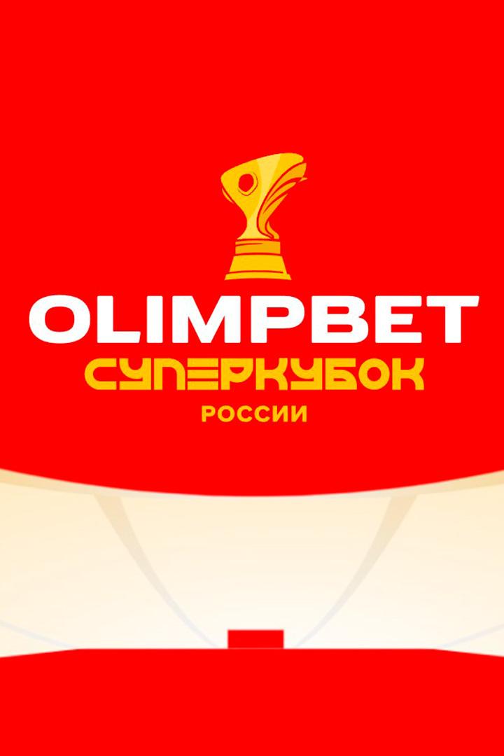 "Краснодар" - ЦСКА. Суперкубок