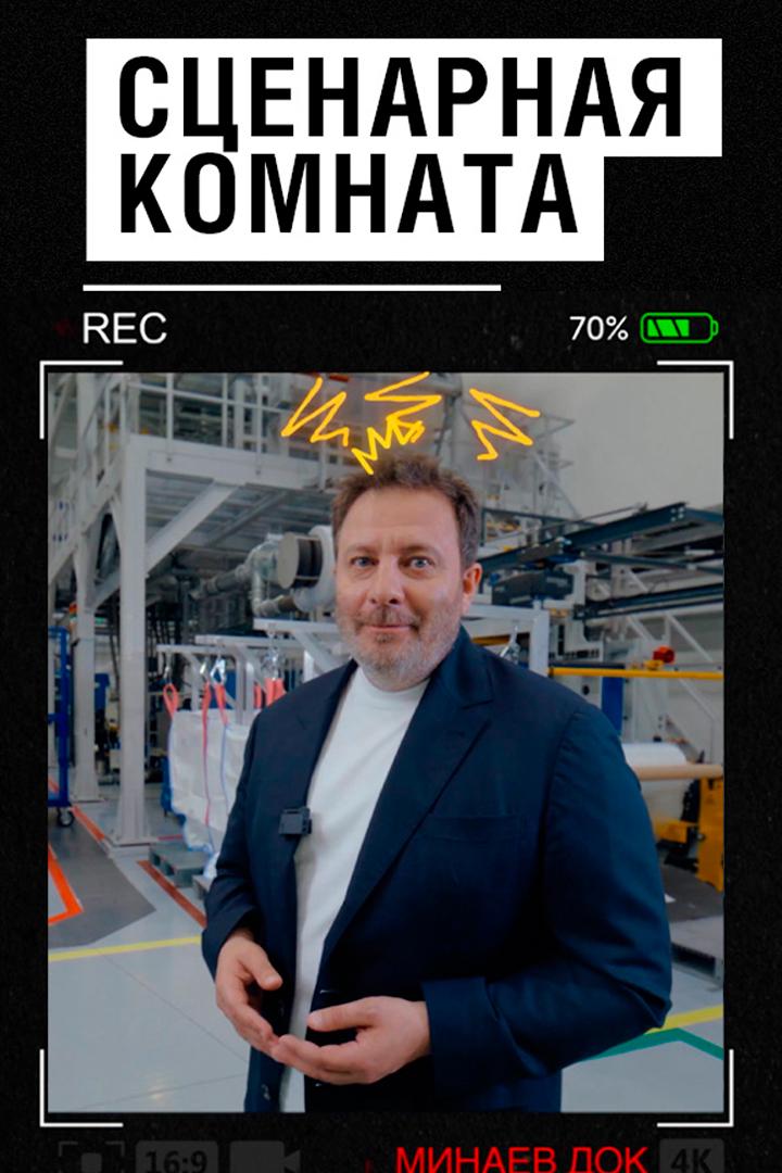 Сценарная комната