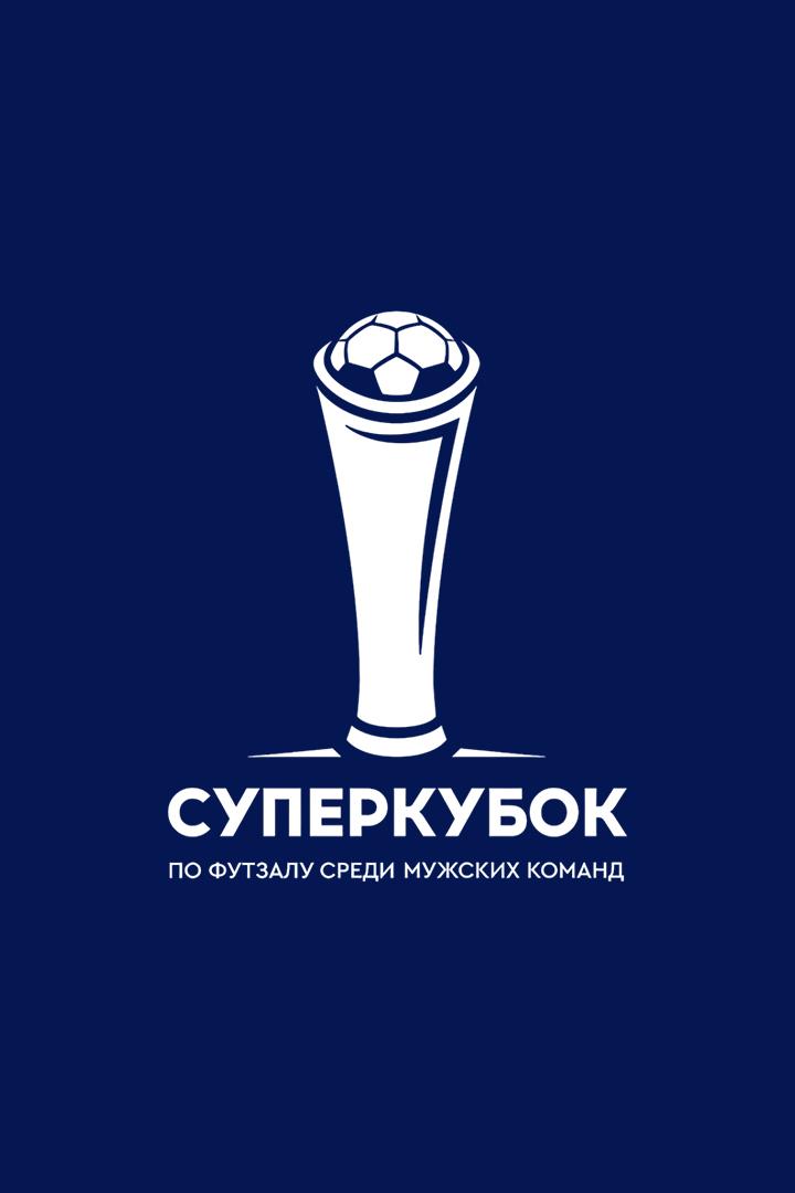 Футзал. Суперкубок России. "Ухта" - КПРФ (Москва). Трансляция из Тулы