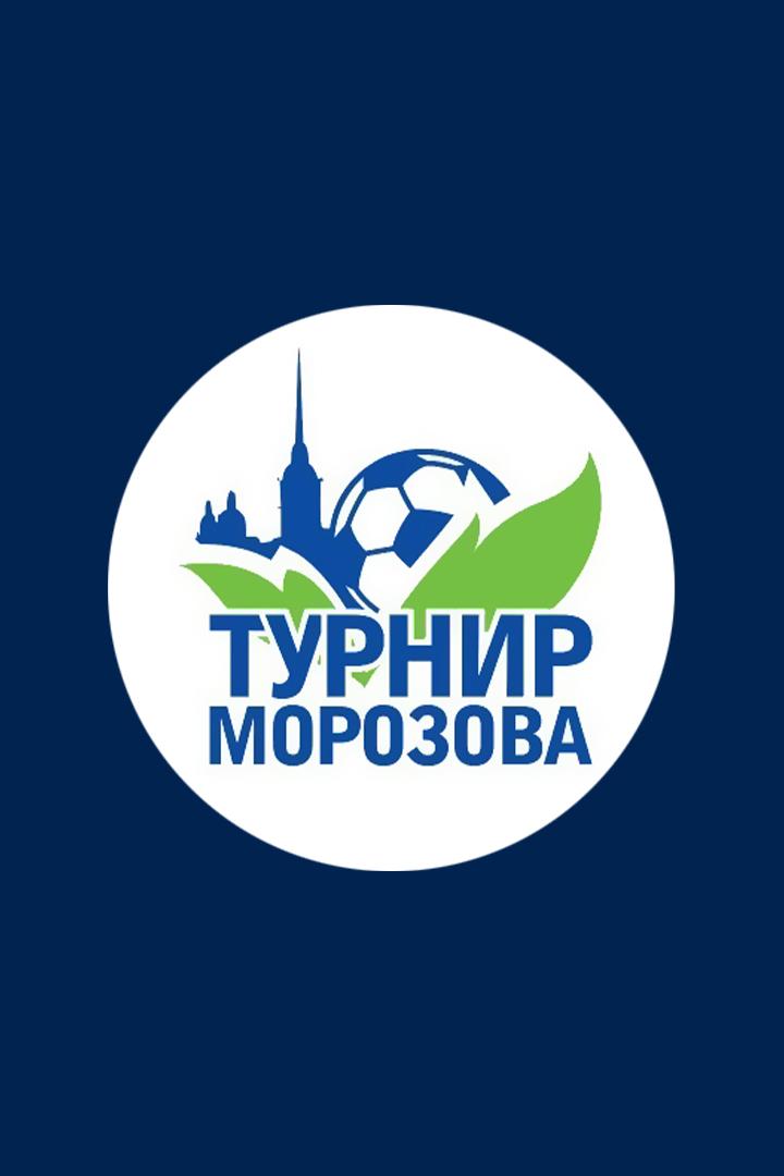 Футбол. Международный турнир памяти Ю.А. Морозова. "Зенит" (Россия) - "Флуминенсе" (Бразилия). Трансляция из Санкт-Петербурга