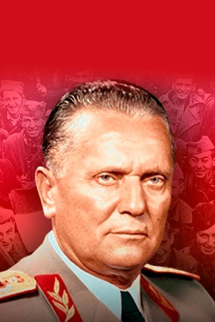 Красные партизаны Тито