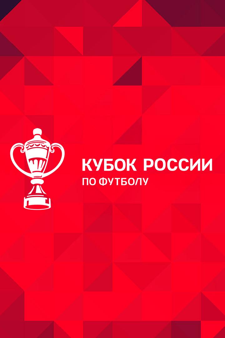 Fonbet Кубок России. "Оренбург" - "Зенит"