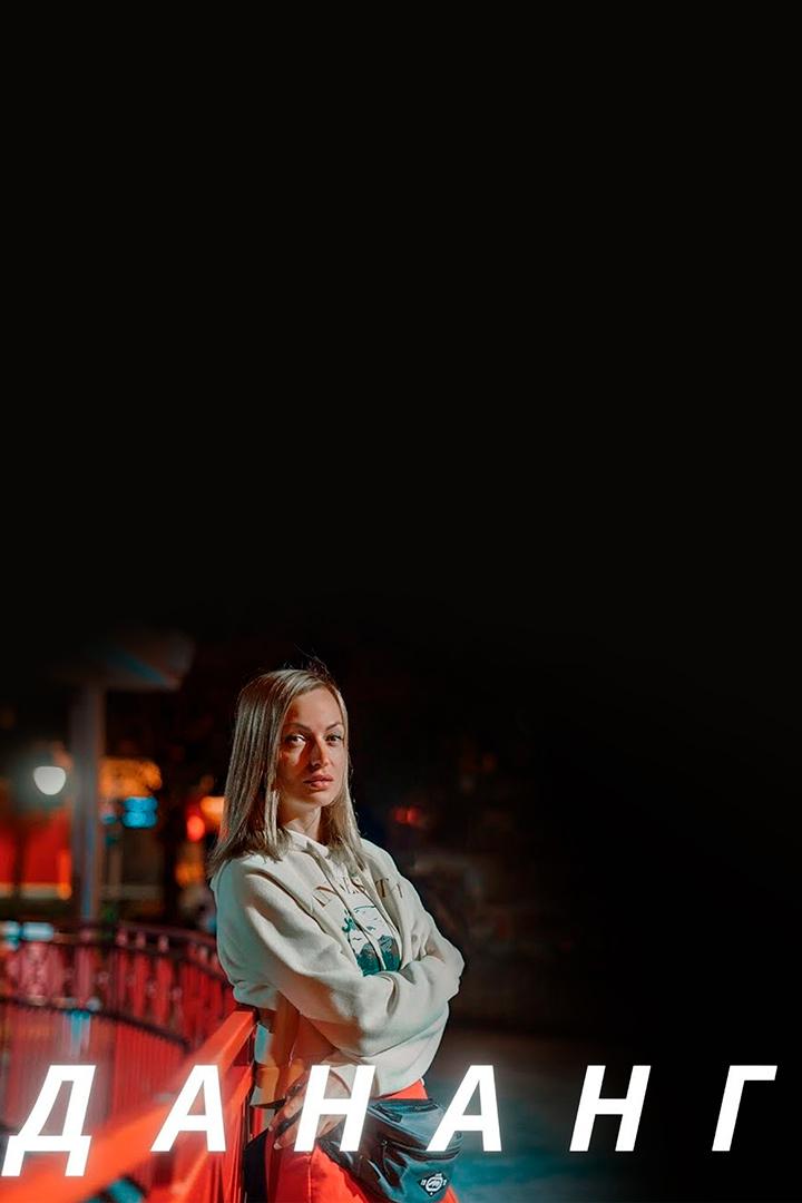 Вьетнам. Дананг - Алекс & Мари Travel blog