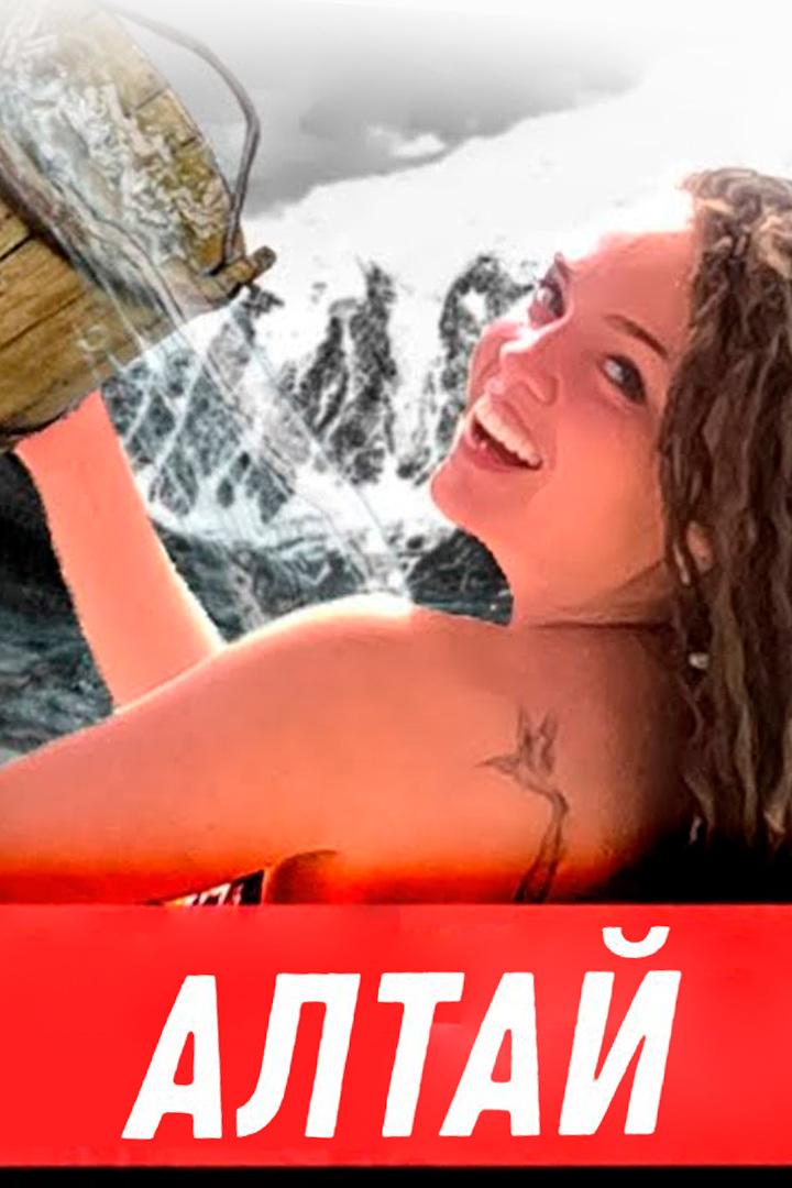 Алтай. DiKA Денис и Алёна