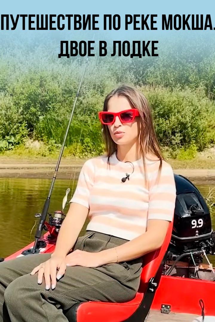 Путешествие по реке Мокша. Двое в лодке