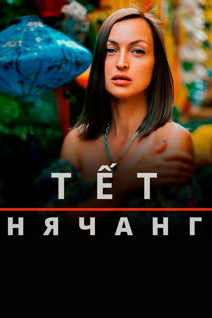 Вьетнам. Праздник Тет - Алекс & Мари Travel blog