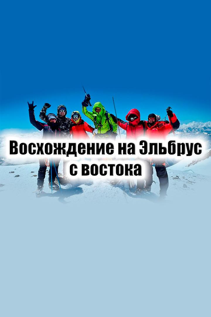 Эльбрус - Алексей Жирухин