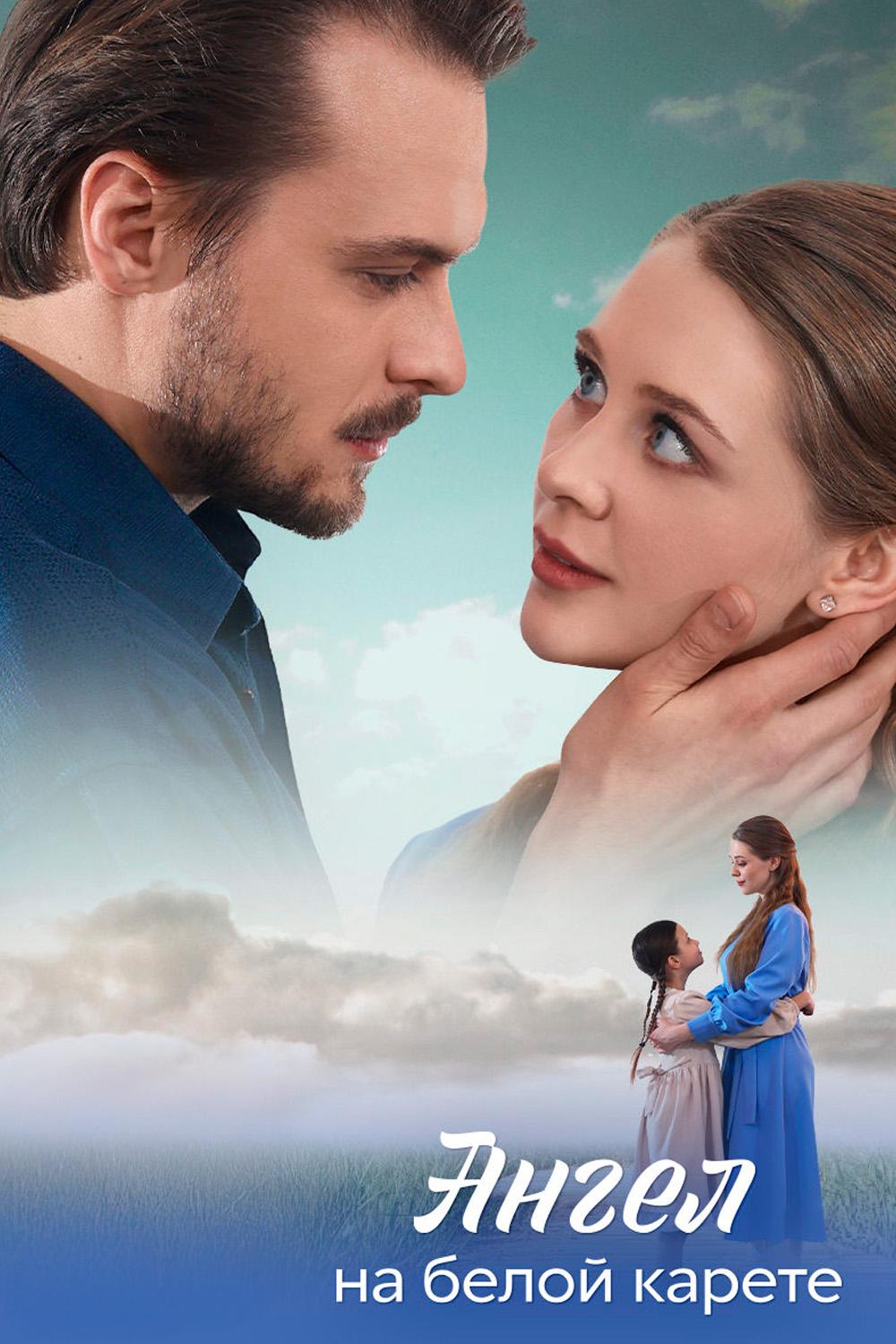 Ангел на белой карете