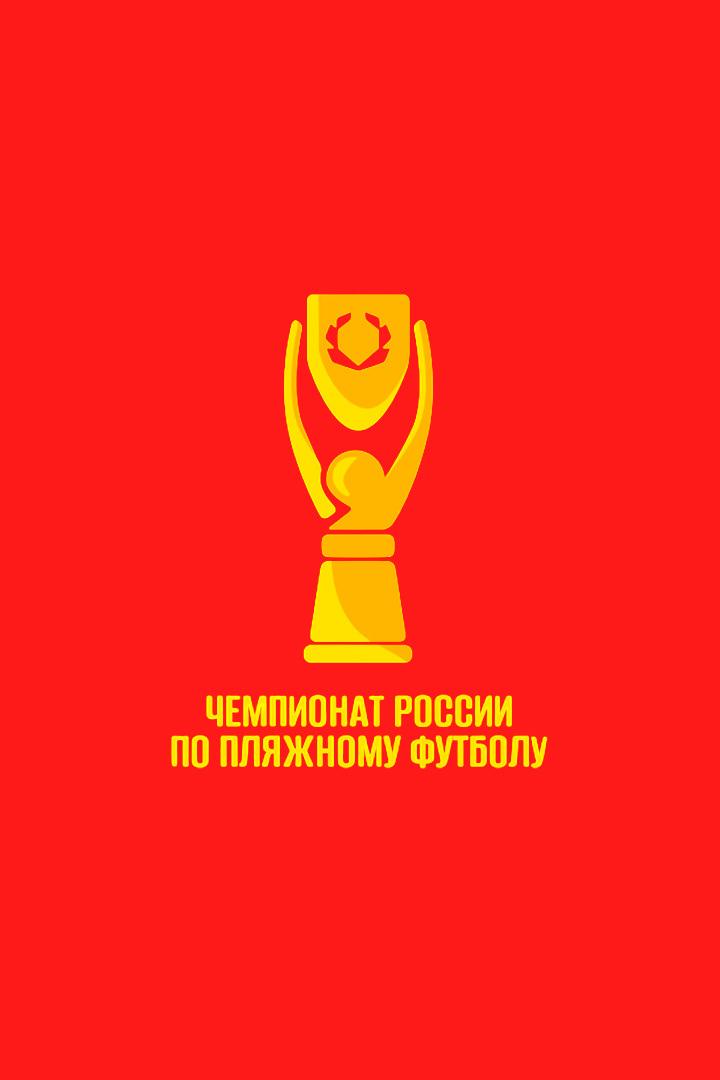 Пляжный футбол. Olimpbet Чемпионат России. Суперфинал. Финал. "Лекс" (Санкт-Петербург) - "Кристалл" (Санкт-Петербург). Трансляция из Санкт-Петербурга