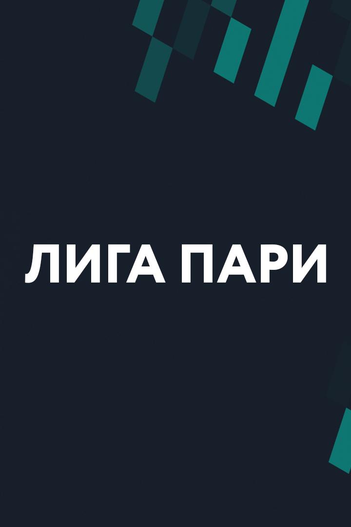 Лига Пари. Тур 10. "Уфа" - "Урал"