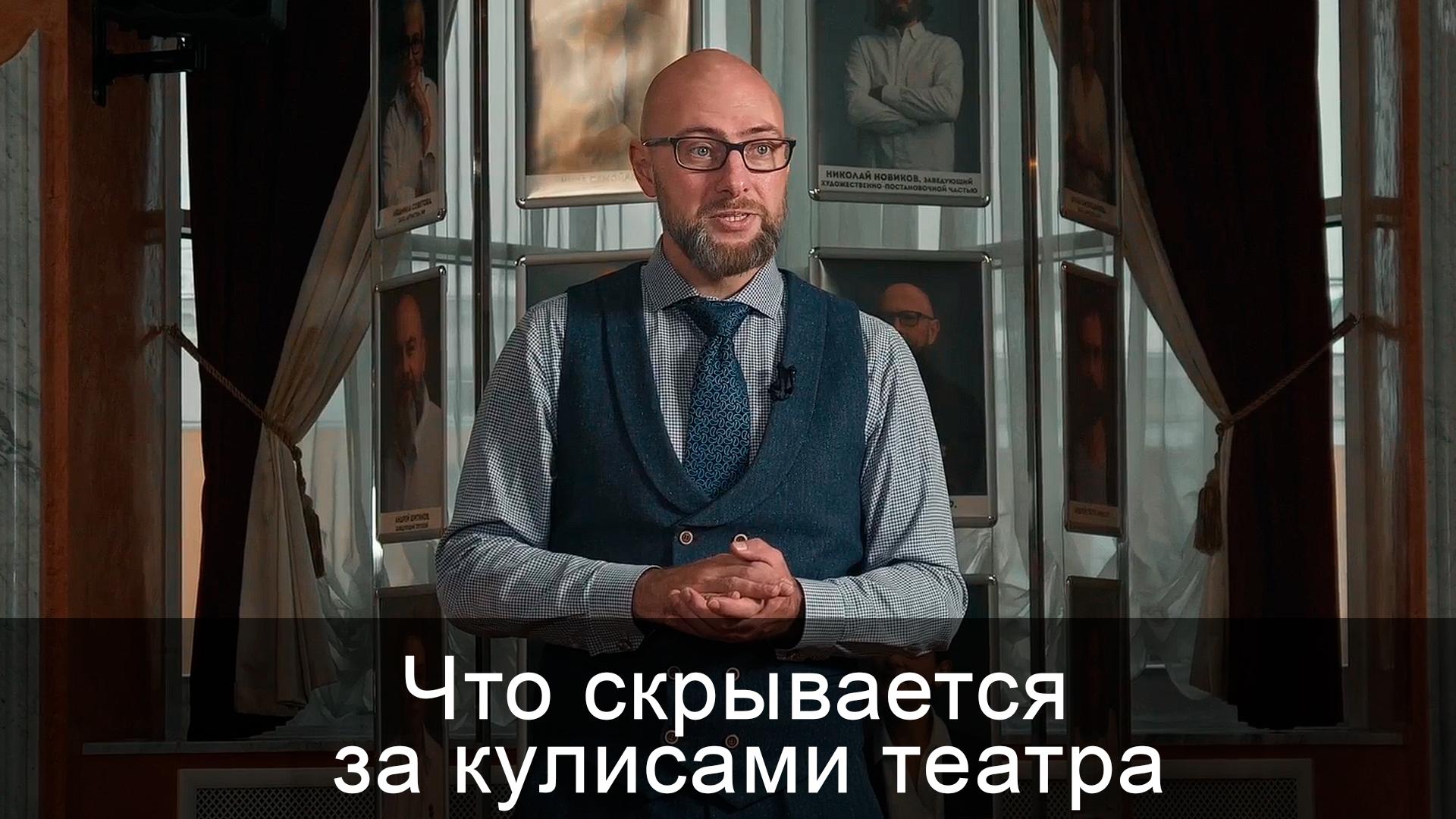 Что скрывается за кулисами театра