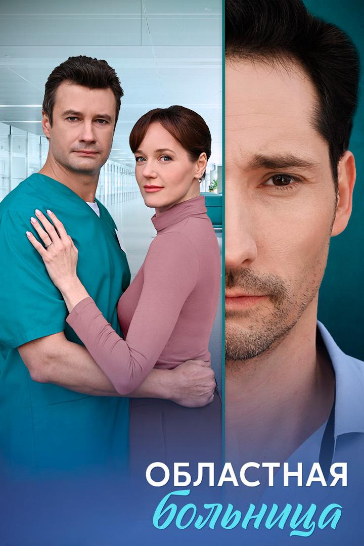 Областная больница