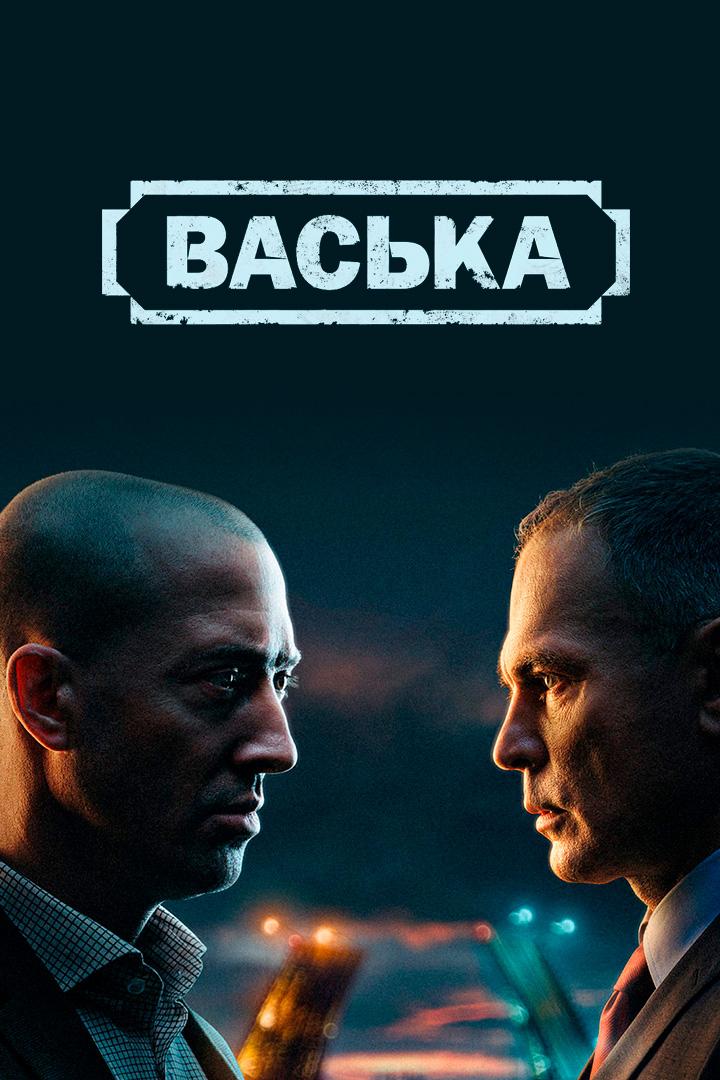 Васька