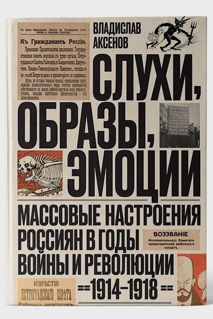 Массовые настроения россиян в годы войны и революции