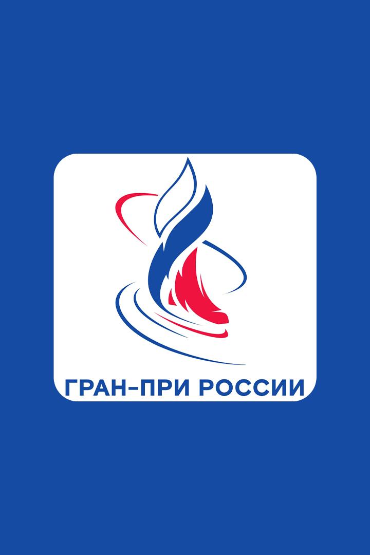 "Горячий лёд". Фигурное катание. Гран-при России 2025. Этап II. Произвольная программа