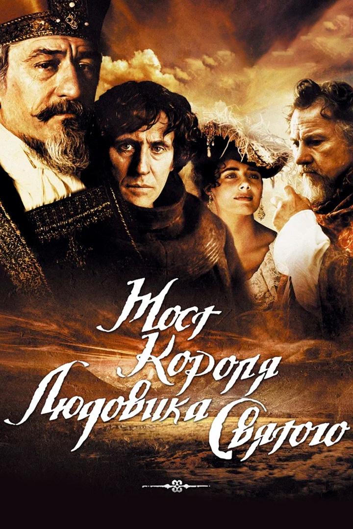 Мост короля Людовика Святого