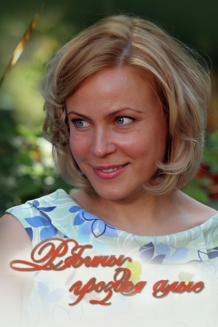 Рябины гроздья алые