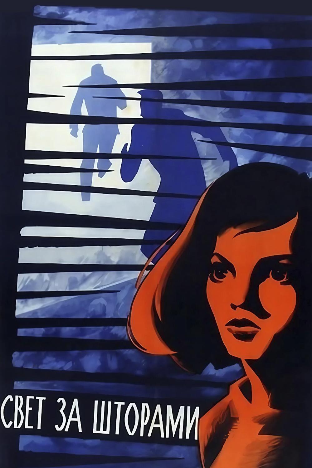 Свет за шторами